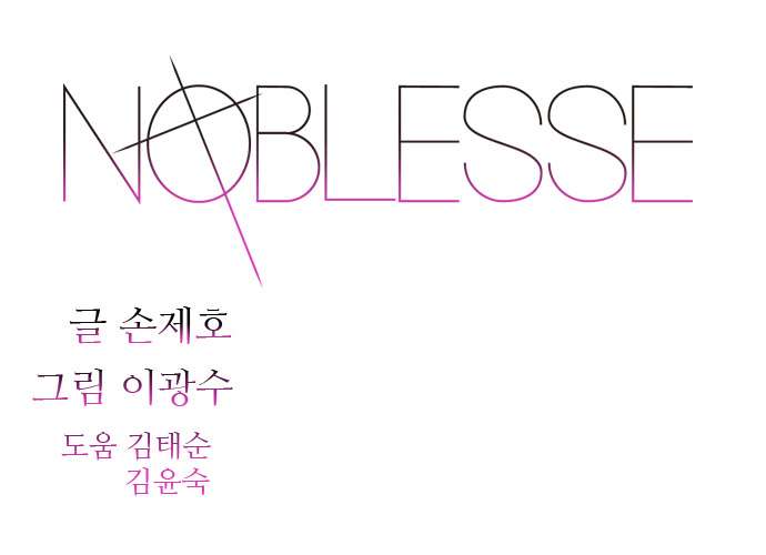 Read Noblesse ES Manga Online