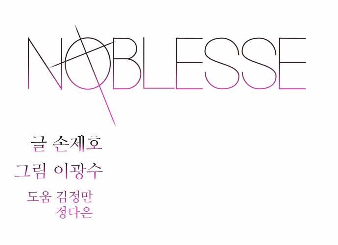 Read Noblesse ES Manga Online