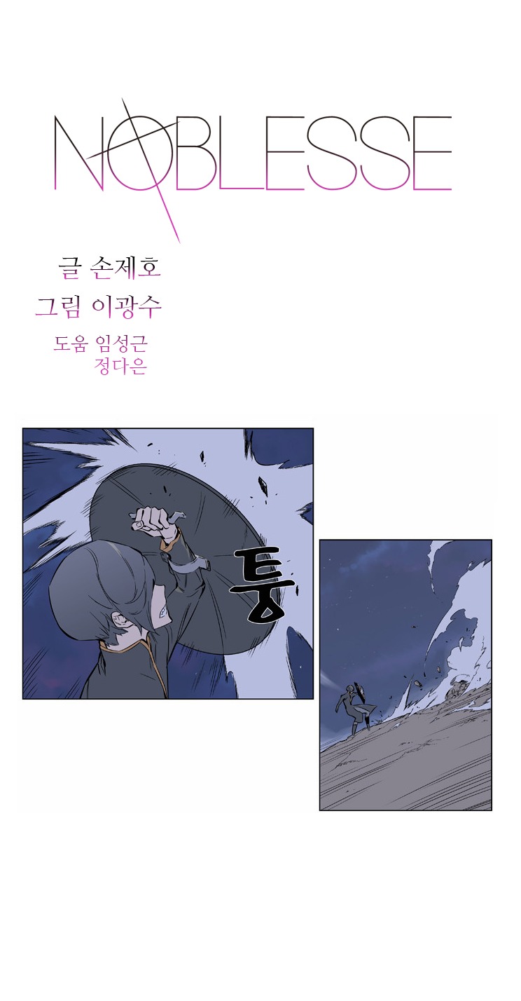 Read Noblesse ES Manga Online