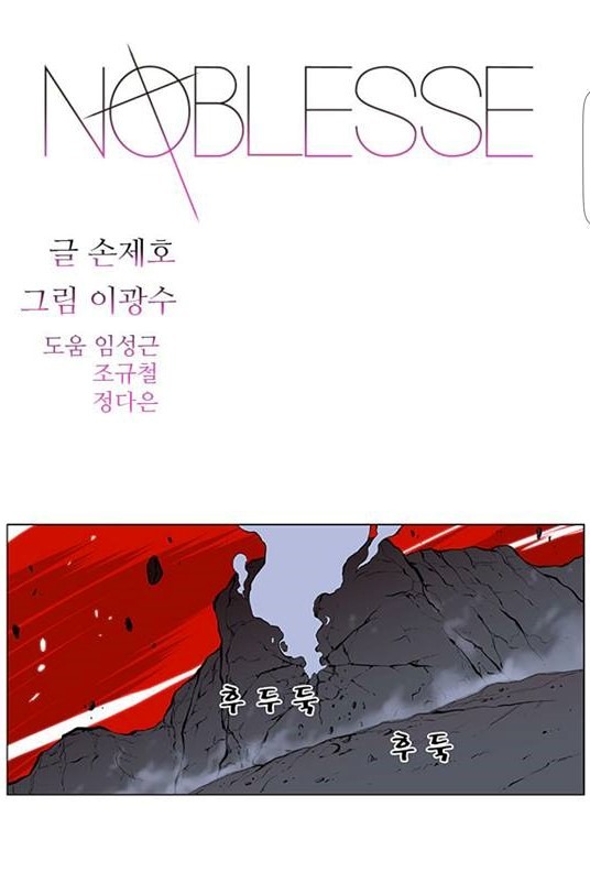 Read Noblesse ES Manga Online
