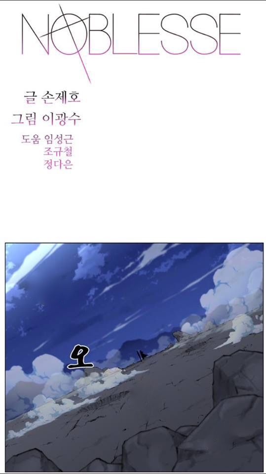 Read Noblesse ES Manga Online