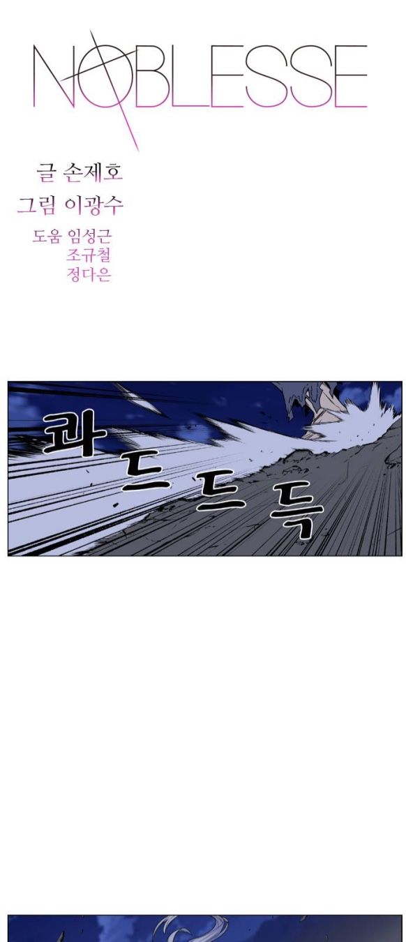 Read Noblesse ES Manga Online