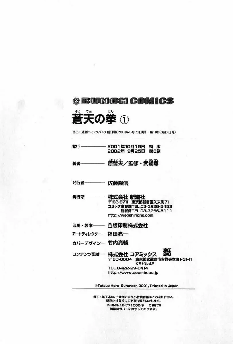 Read Souten no Ken ES Manga Online