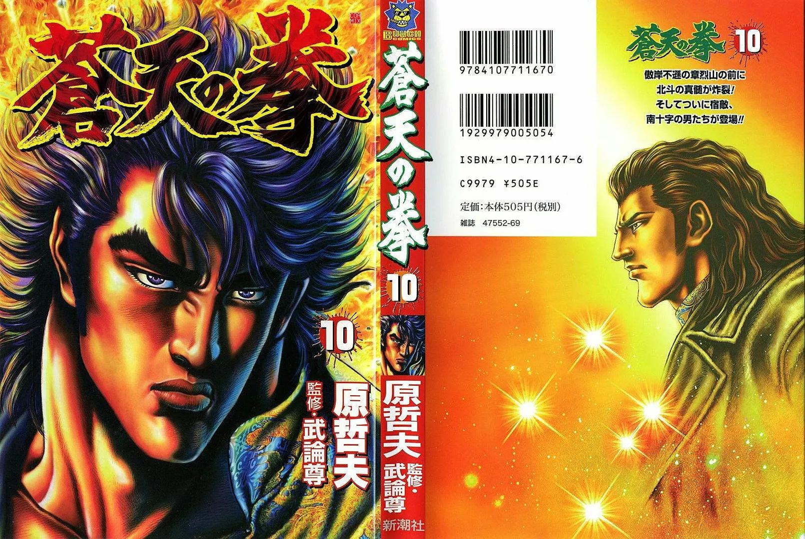 Read Souten no Ken ES Manga Online