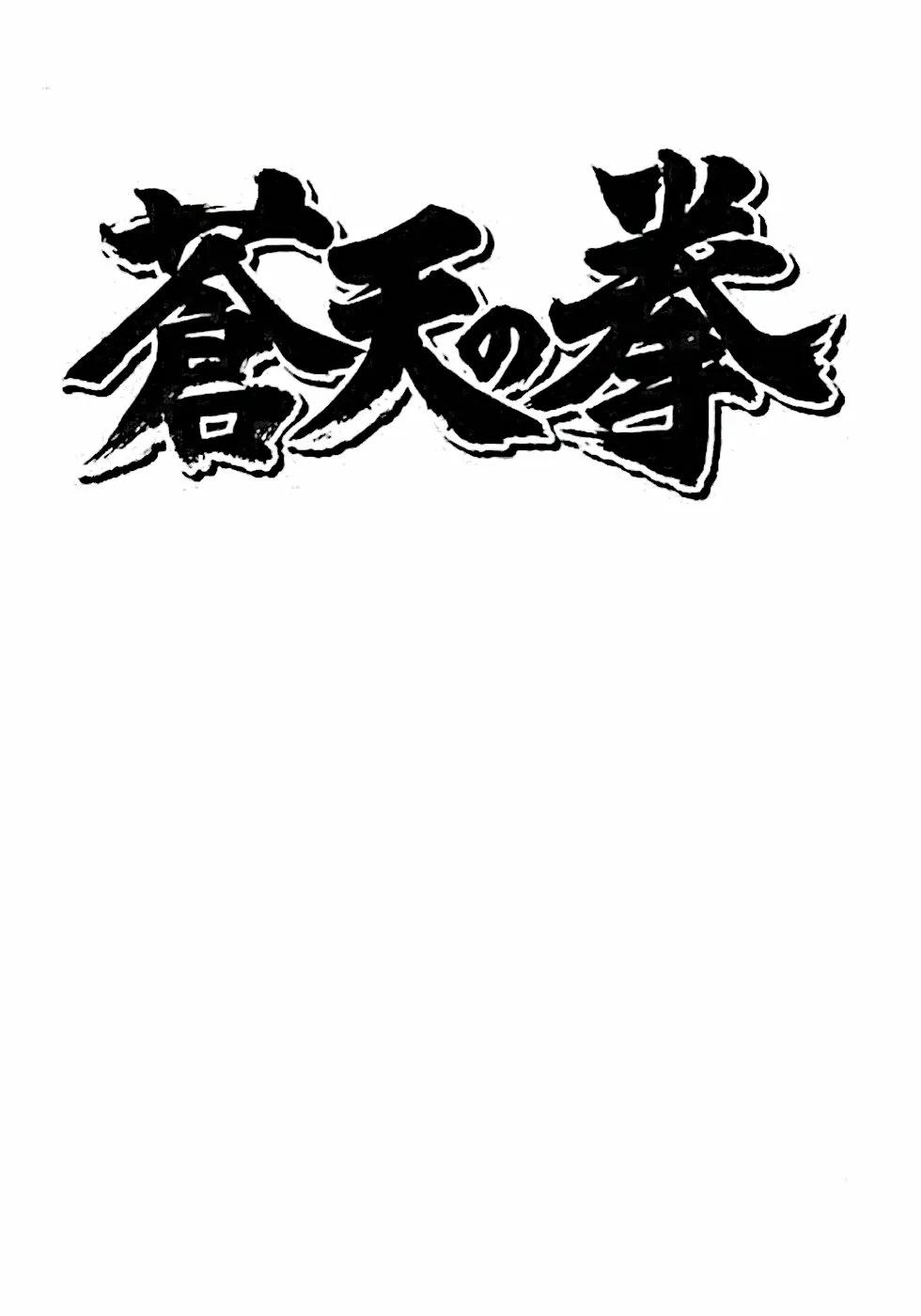 Read Souten no Ken ES Manga Online