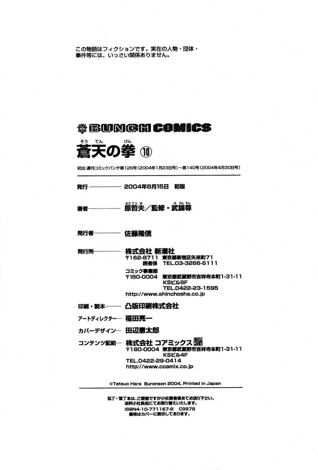 Read Souten no Ken ES Manga Online
