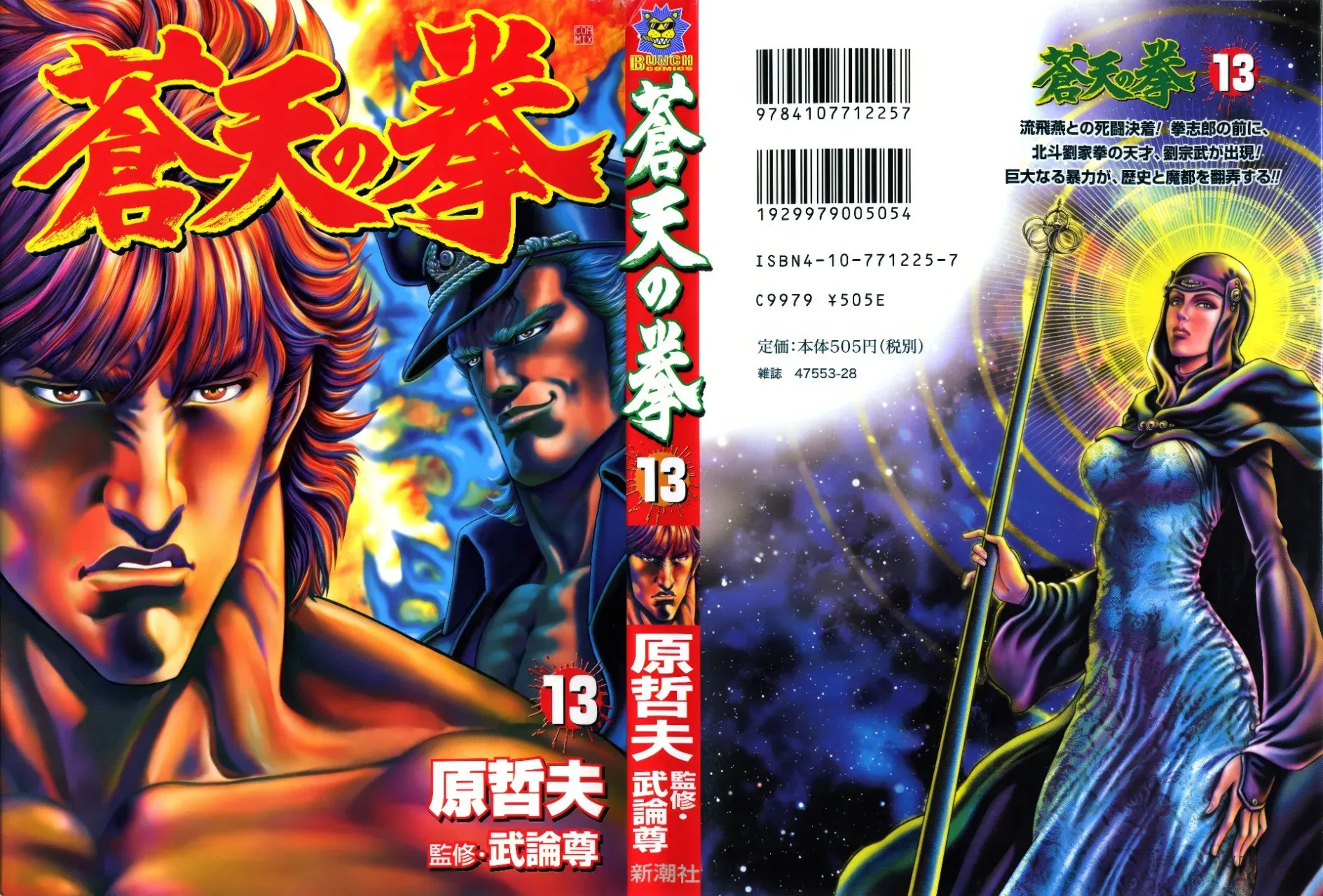 Read Souten no Ken ES Manga Online