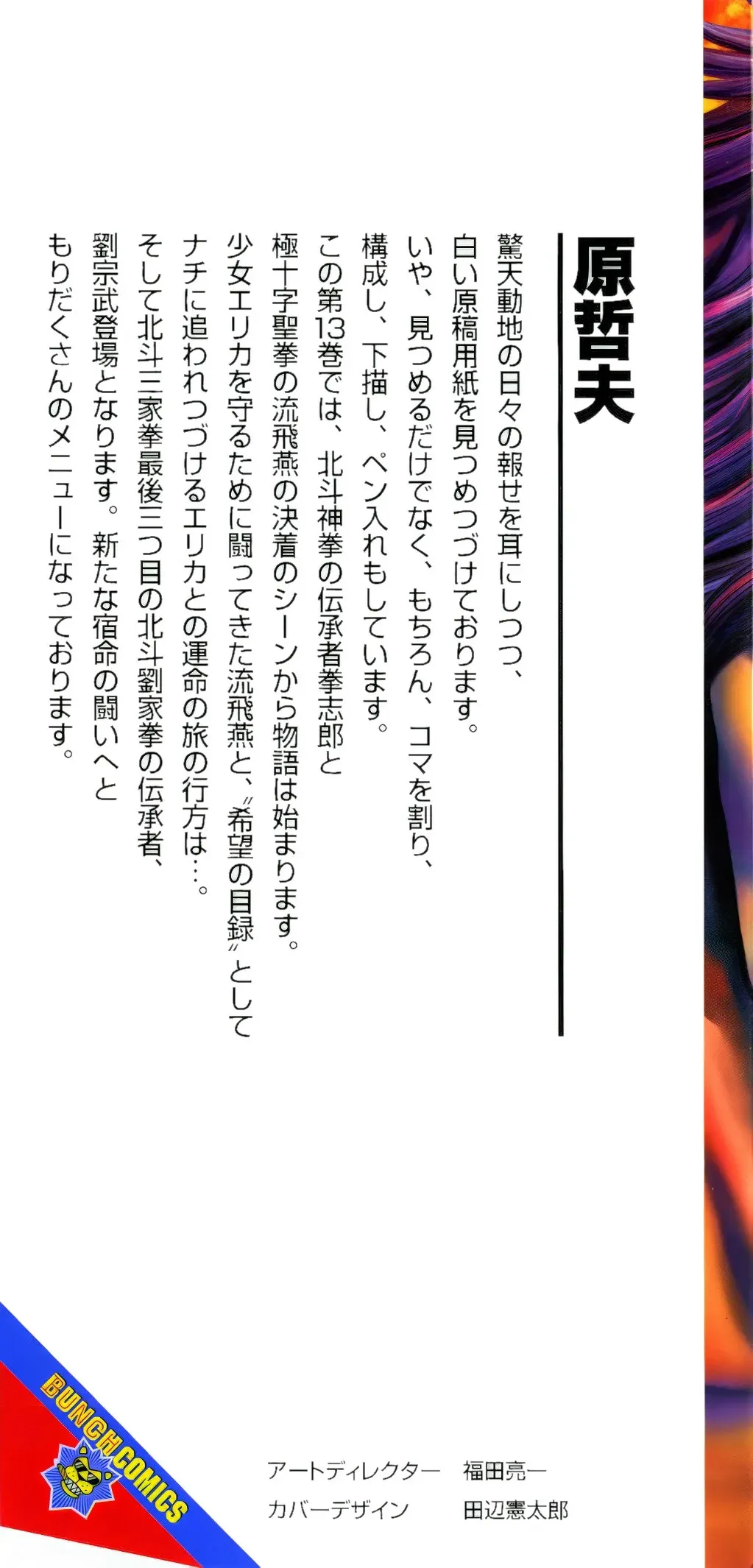 Read Souten no Ken ES Manga Online