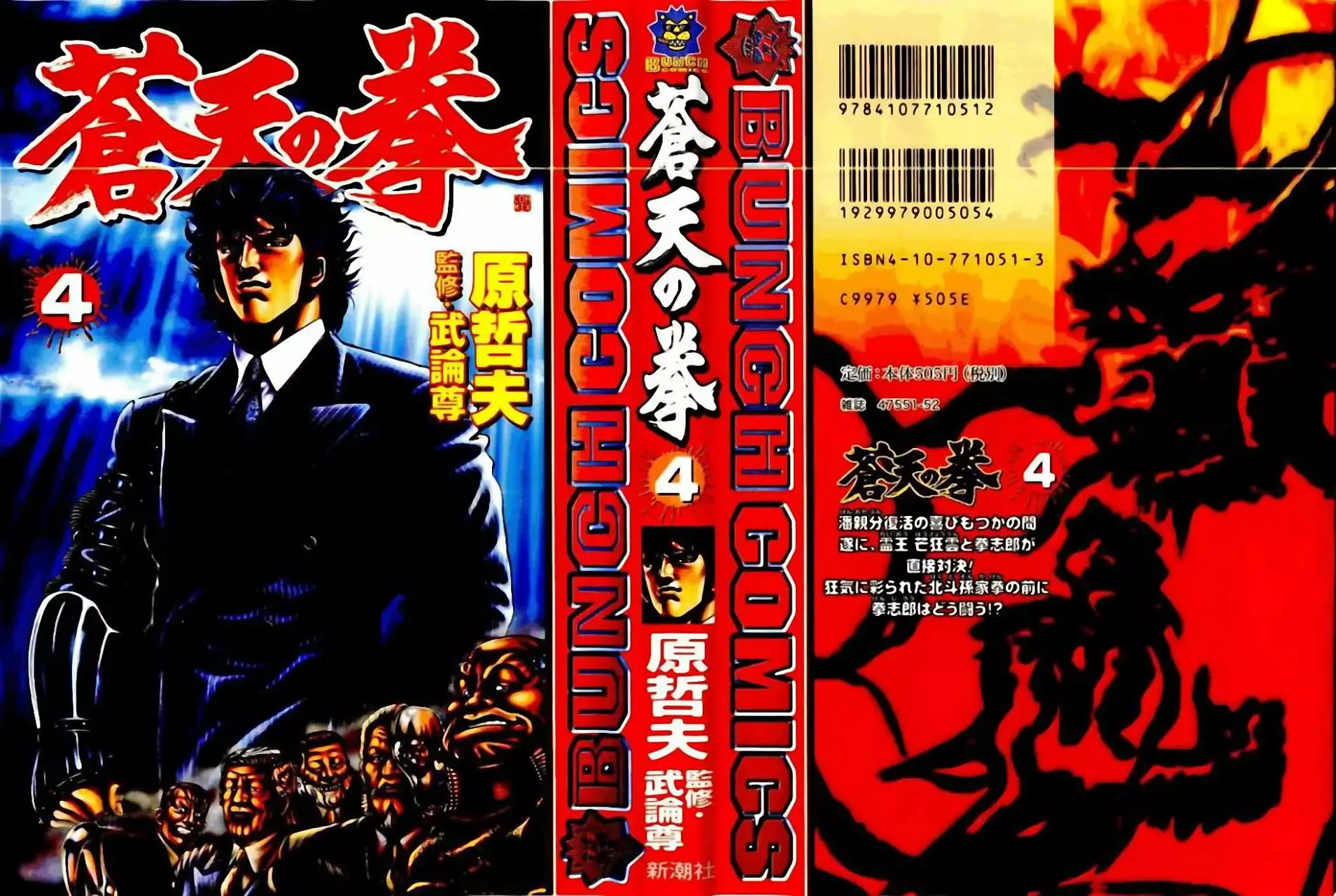 Read Souten no Ken ES Manga Online
