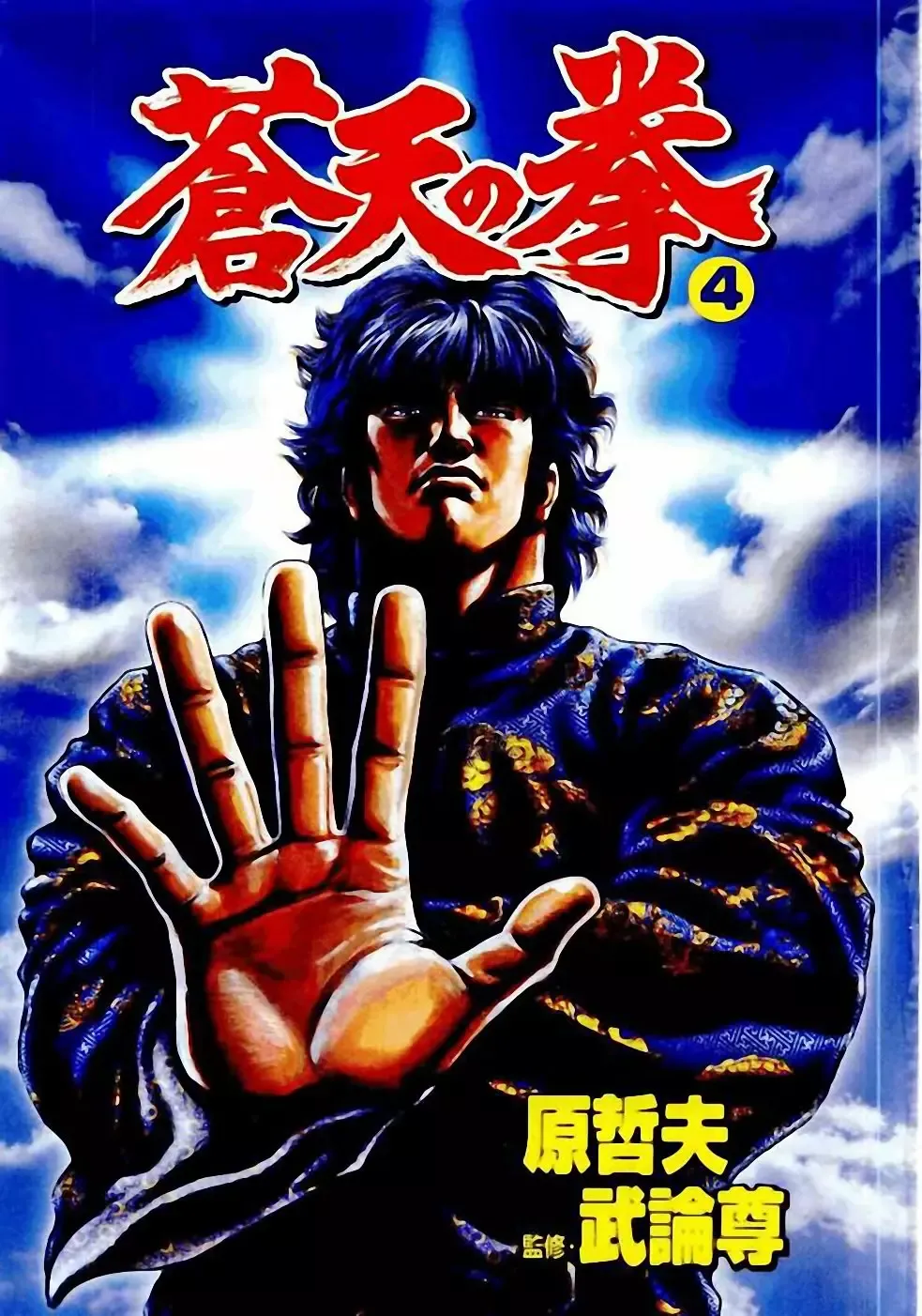 Read Souten no Ken ES Manga Online