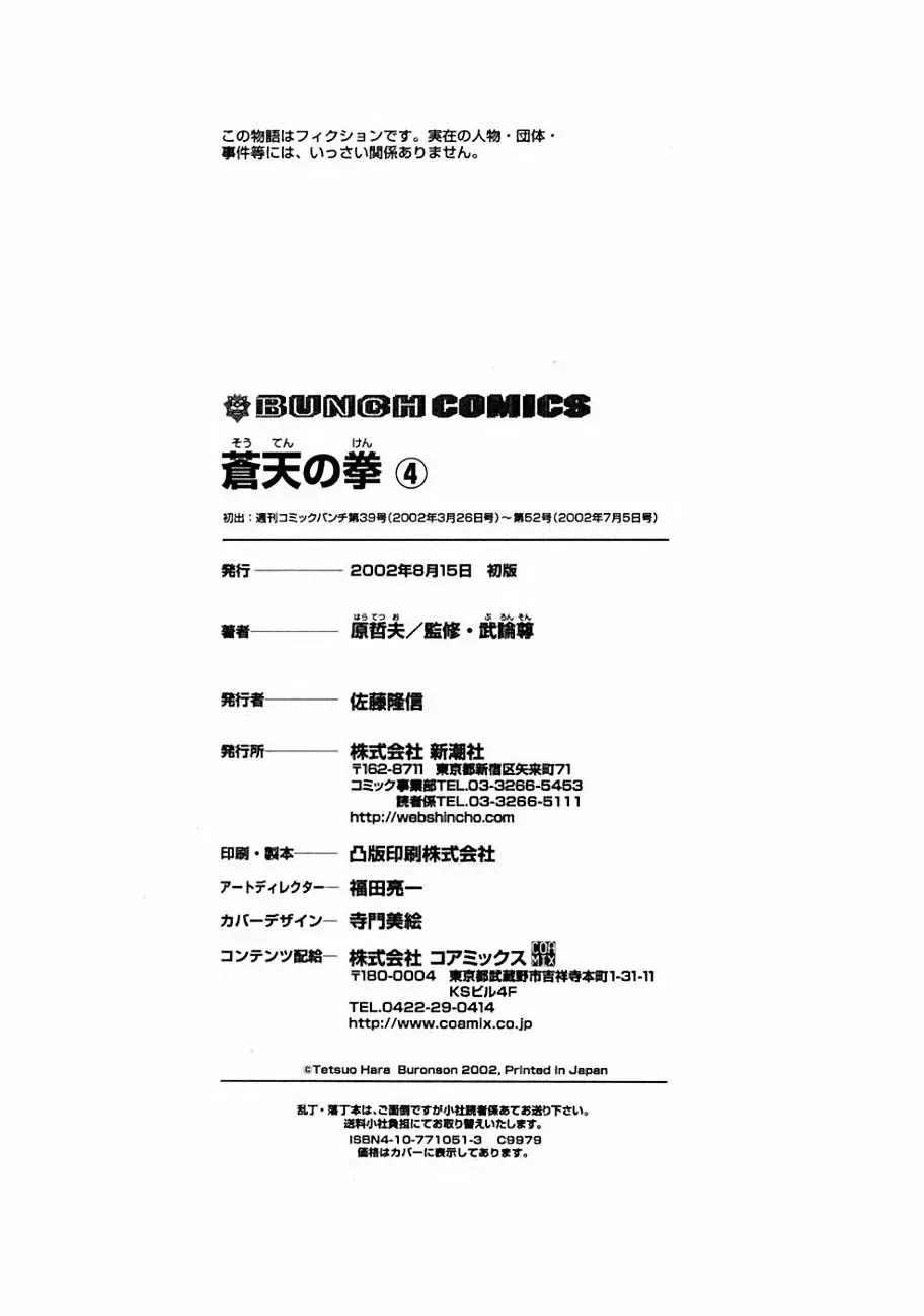 Read Souten no Ken ES Manga Online
