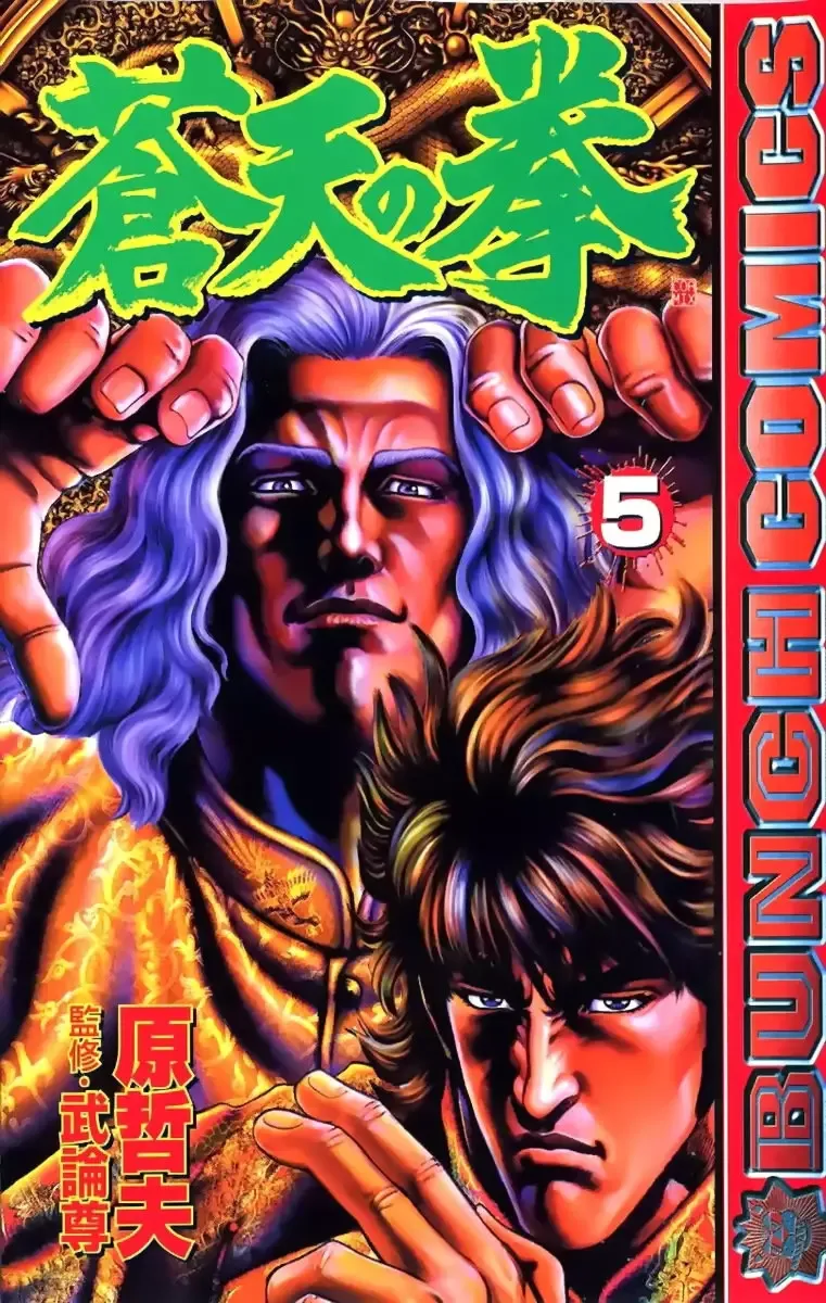 Read Souten no Ken ES Manga Online
