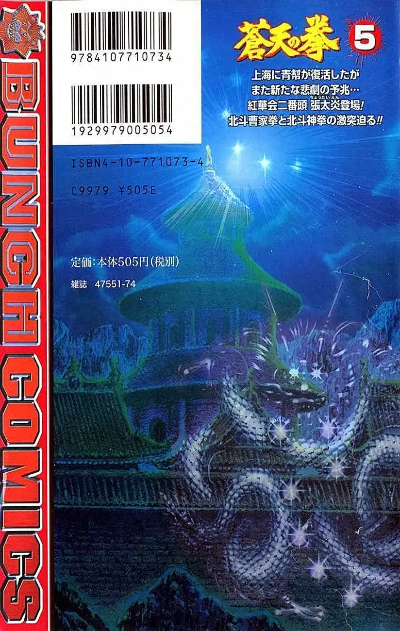 Read Souten no Ken ES Manga Online