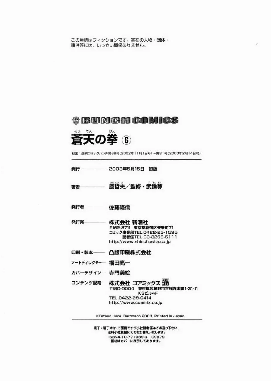 Read Souten no Ken ES Manga Online