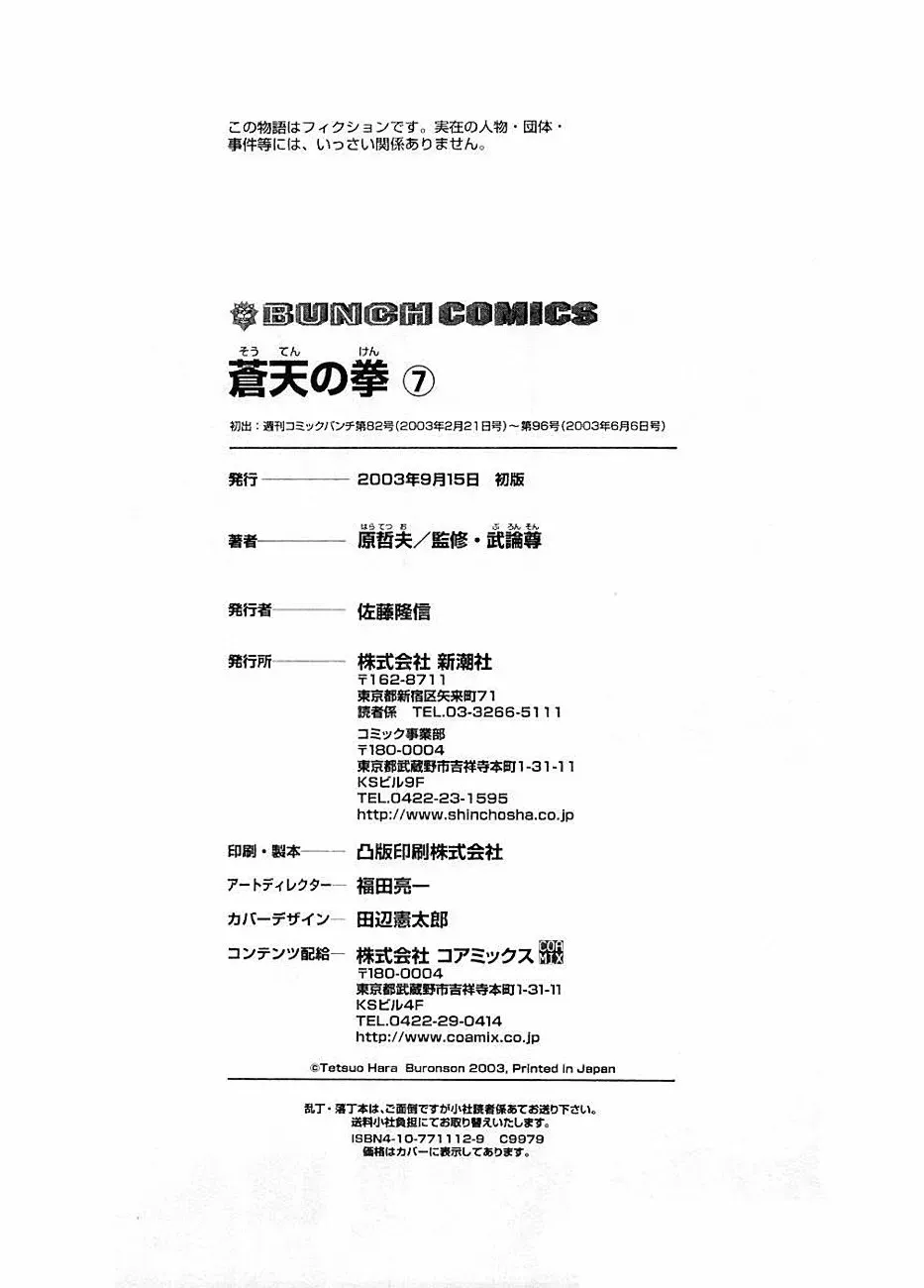 Read Souten no Ken ES Manga Online