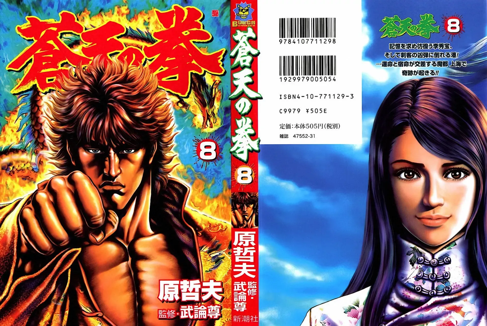 Read Souten no Ken ES Manga Online