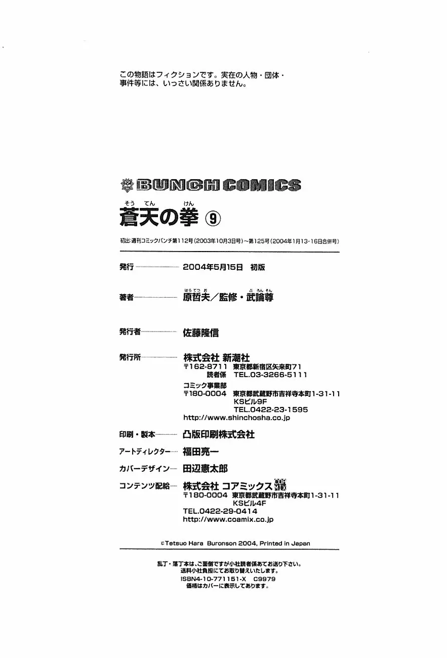 Read Souten no Ken ES Manga Online