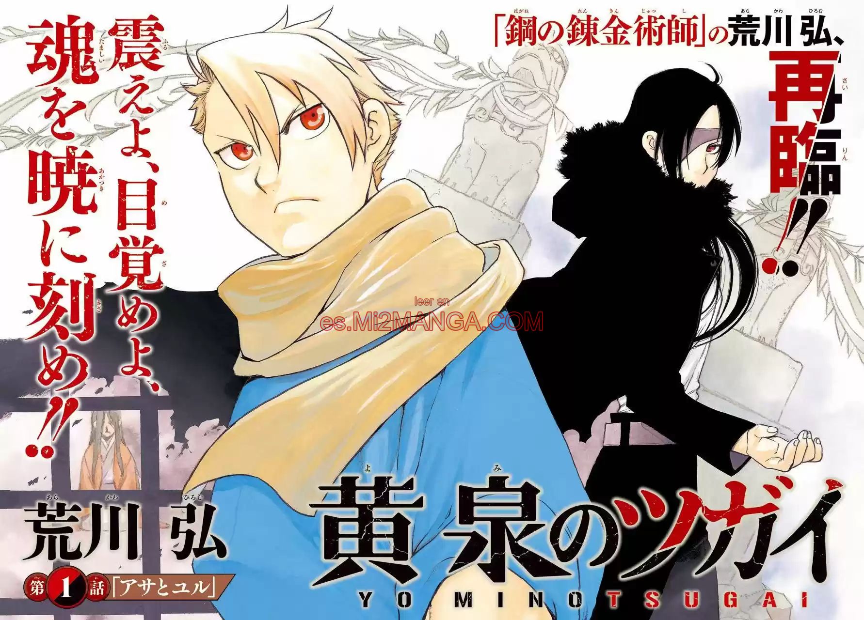 Read Yomi No Tsugai Manga Online