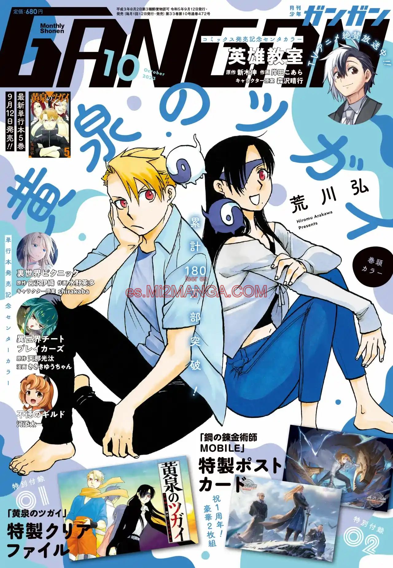 Read Yomi No Tsugai Manga Online