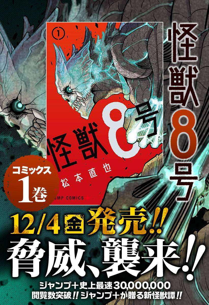 Read Kaiju No. 8 FR Manga Online