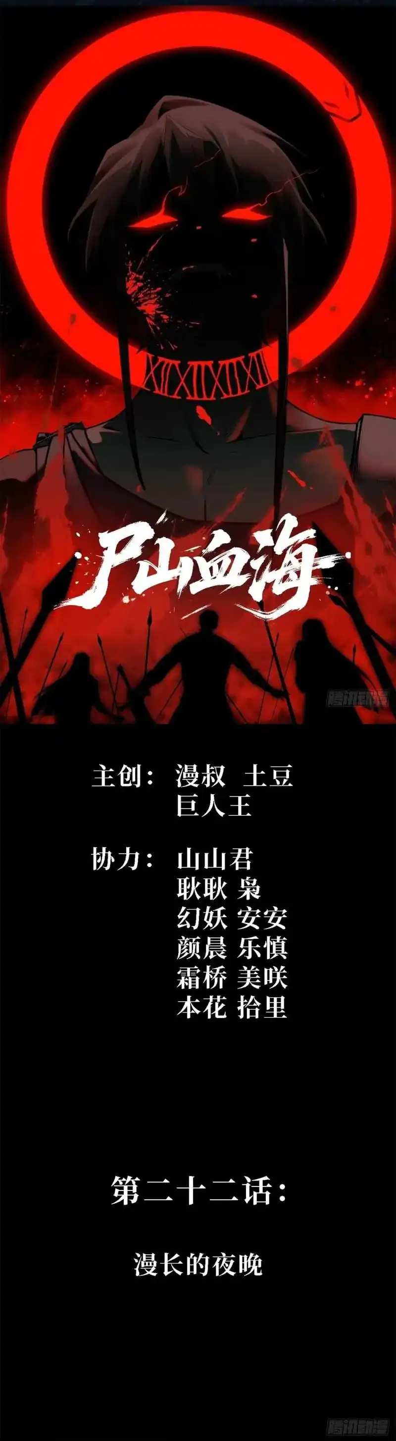 Read A Mountain of Corpses, A Sea of Blood ID Manga Online