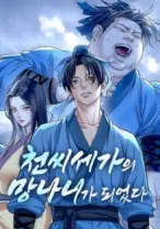 Read Becoming the Cheon Clan's Mad Dog ID Manga Online