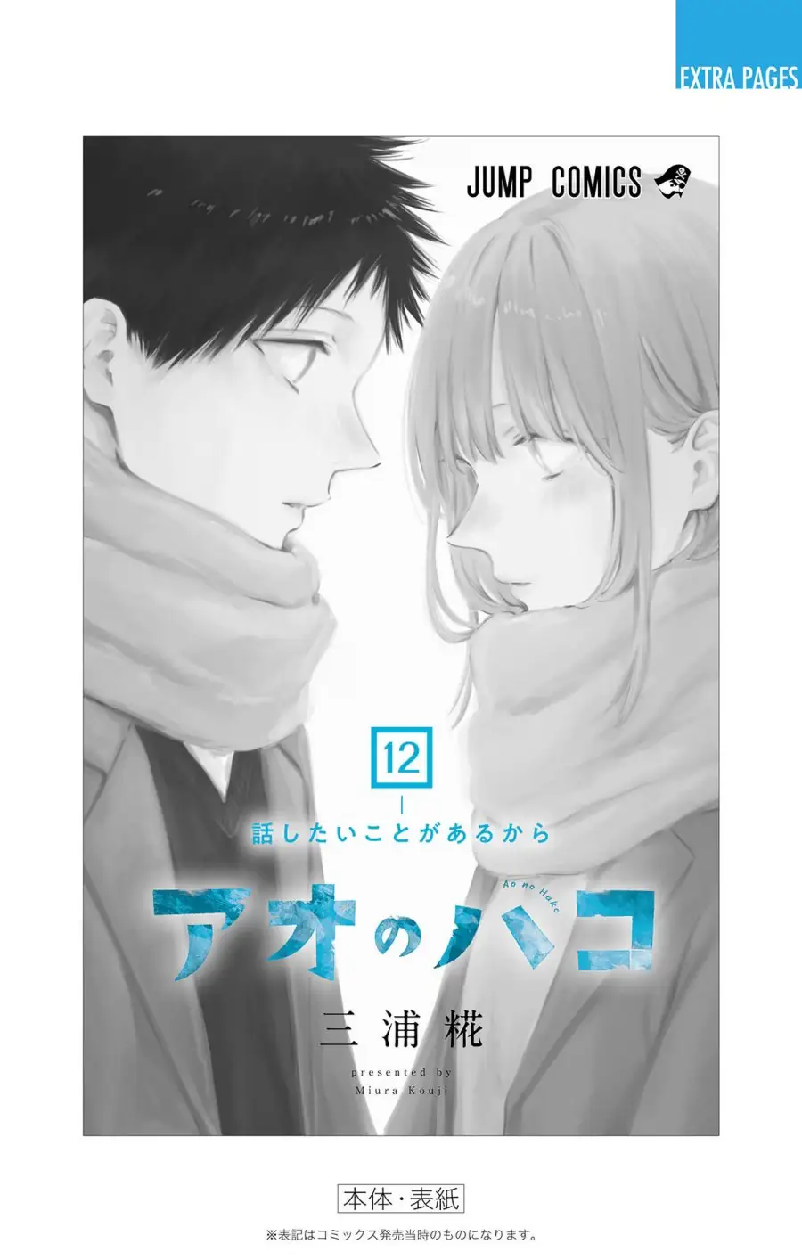 Read Blue Box (ID) Manga Online