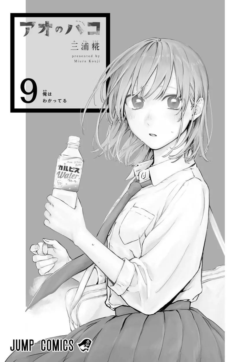 Read Blue Box (ID) Manga Online