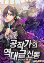 Read Dukedom’s Legendary Prodigy ID Manga Online