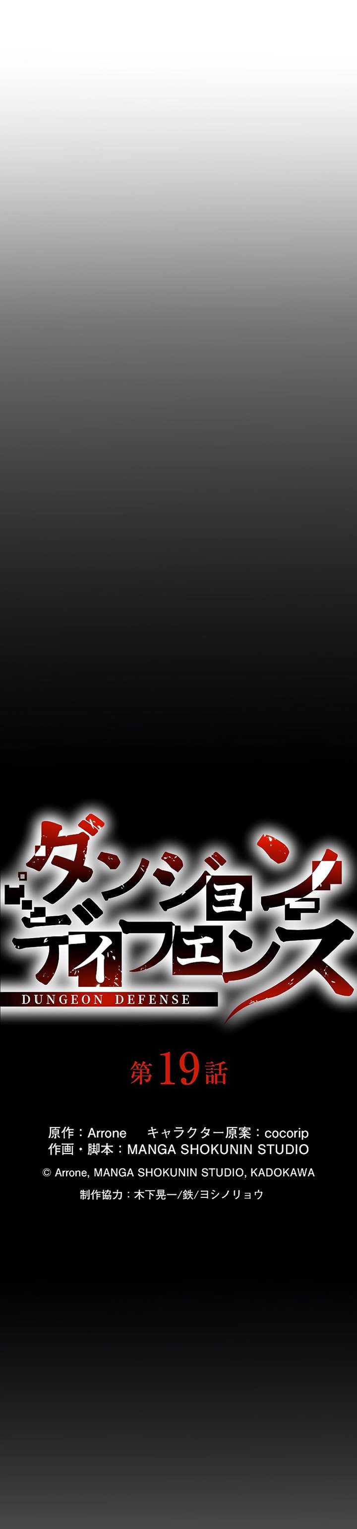 Read Dungeon Defense ID Manga Online