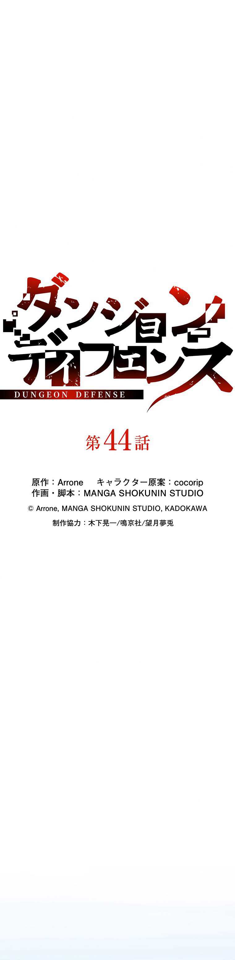 Read Dungeon Defense ID Manga Online