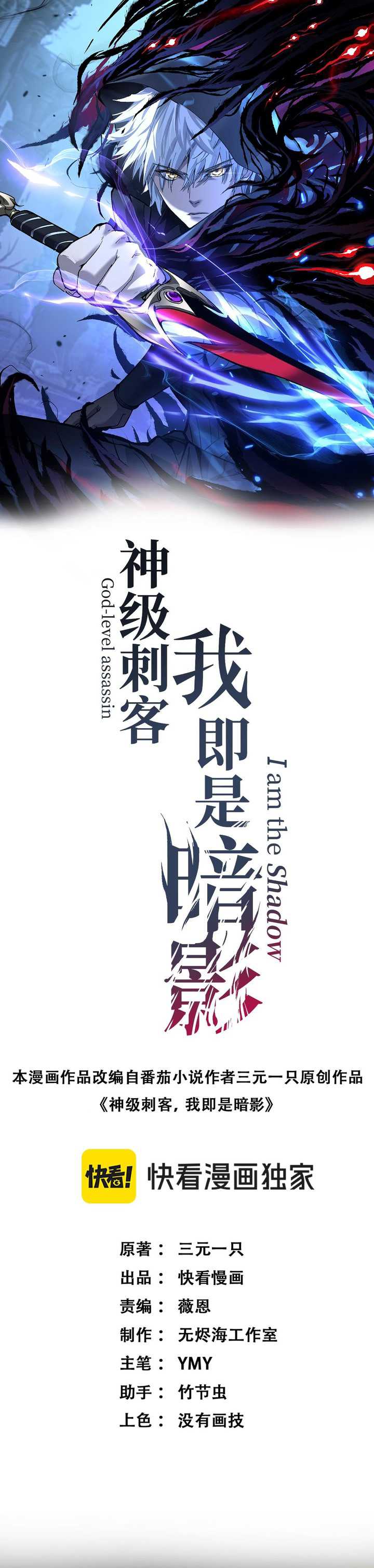 Read God-level Assassin, I’m the Shadow ID Manga Online