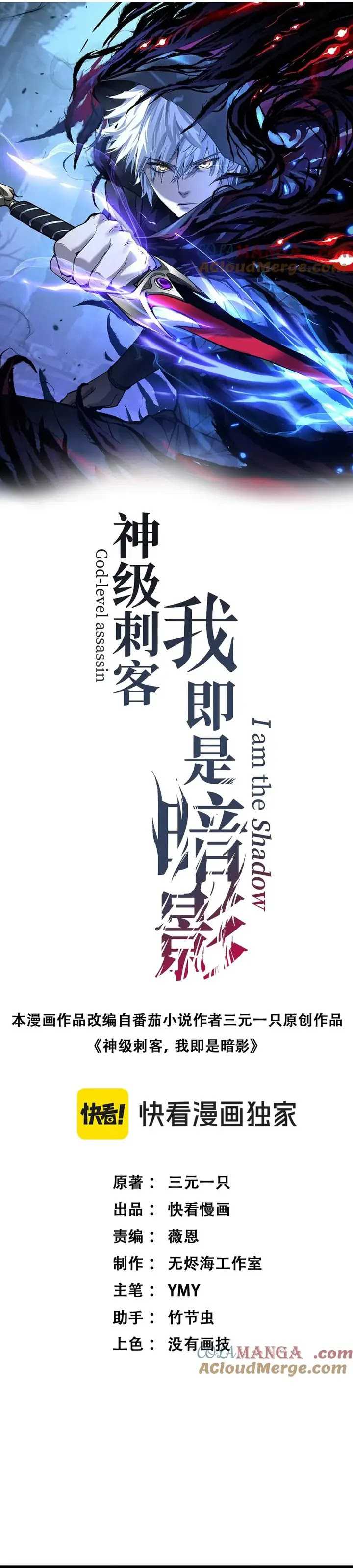 Read God-level Assassin, I’m the Shadow ID Manga Online