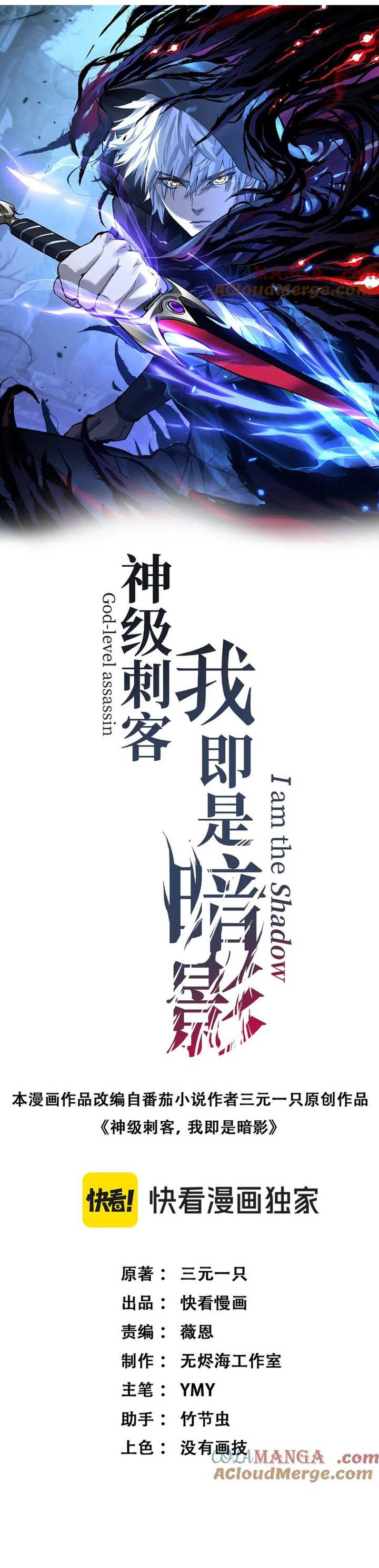 Read God-level Assassin, I’m the Shadow ID Manga Online