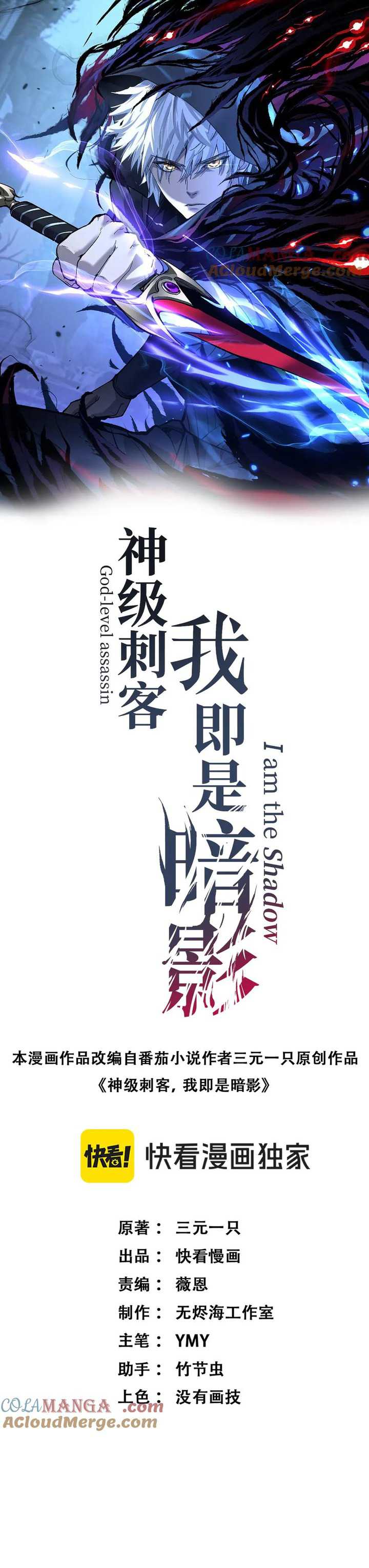 Read God-level Assassin, I’m the Shadow ID Manga Online