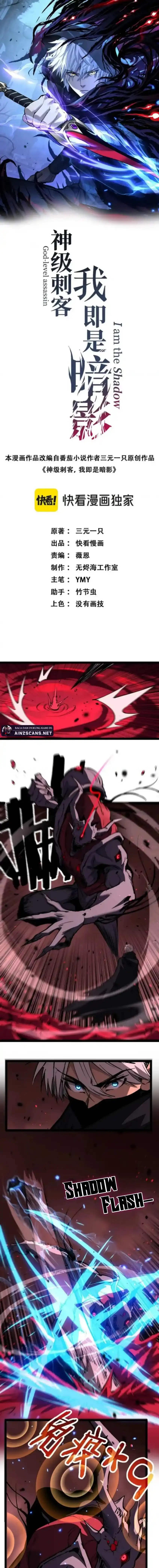 Read God-level Assassin, I’m the Shadow ID Manga Online