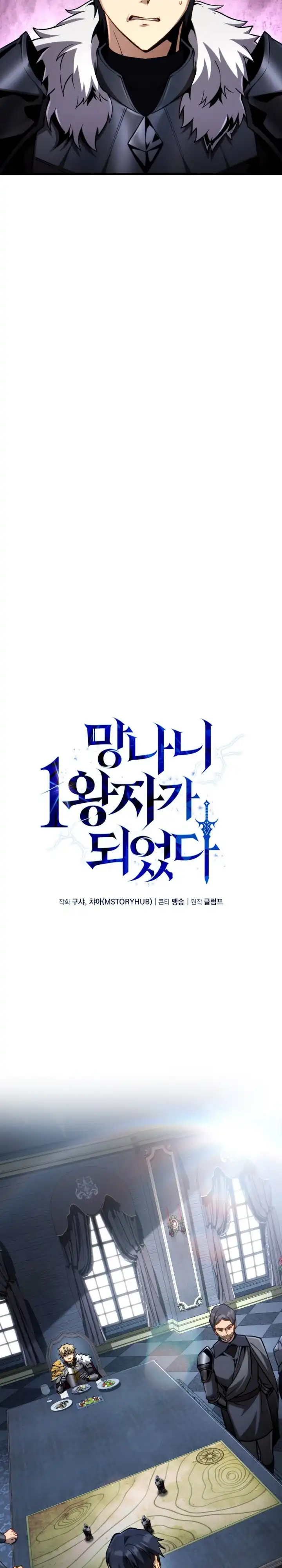 Read I Became the First Prince- Legend of Sword's Song ID Manga Online