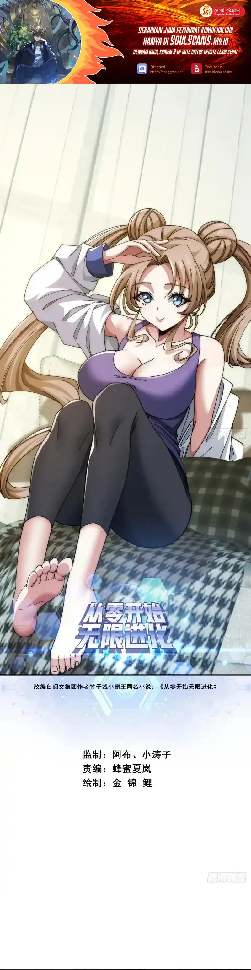 Read Infinite Evolution Starting from Zero ID Manga Online