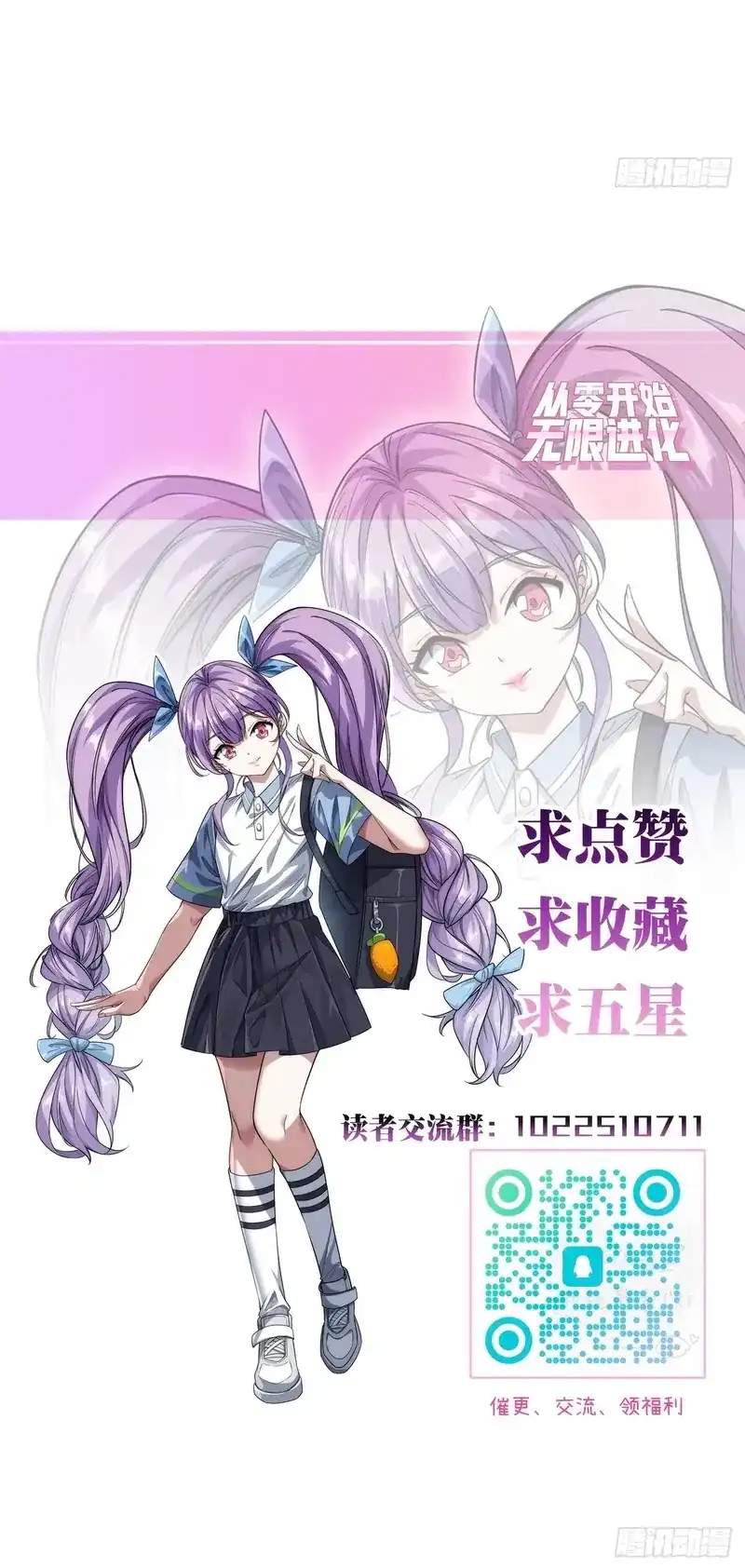 Read Infinite Evolution Starting from Zero ID Manga Online
