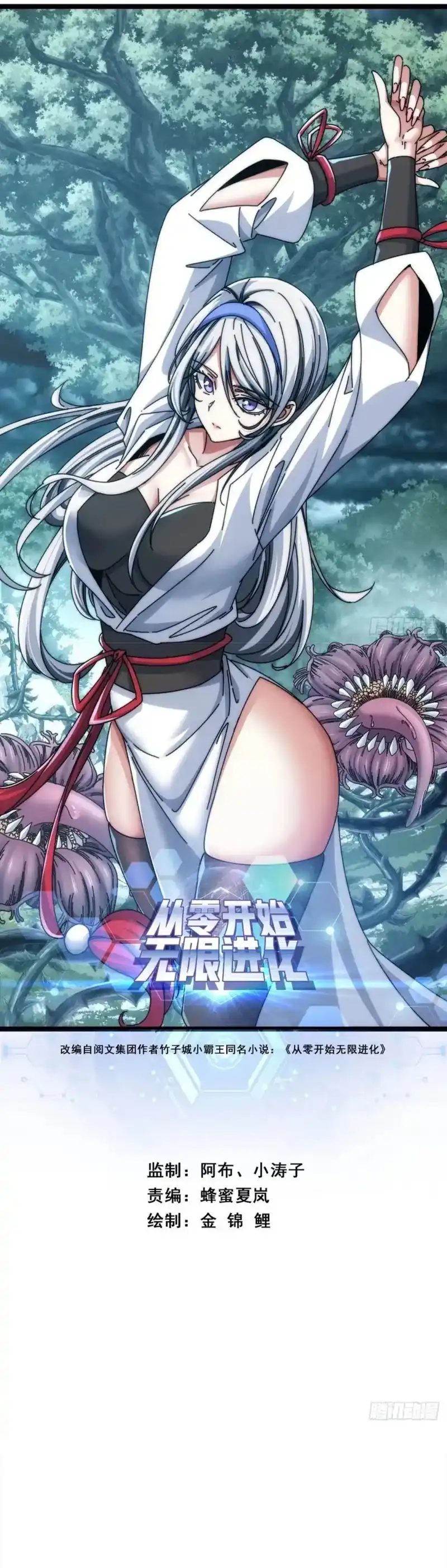 Read Infinite Evolution Starting from Zero ID Manga Online