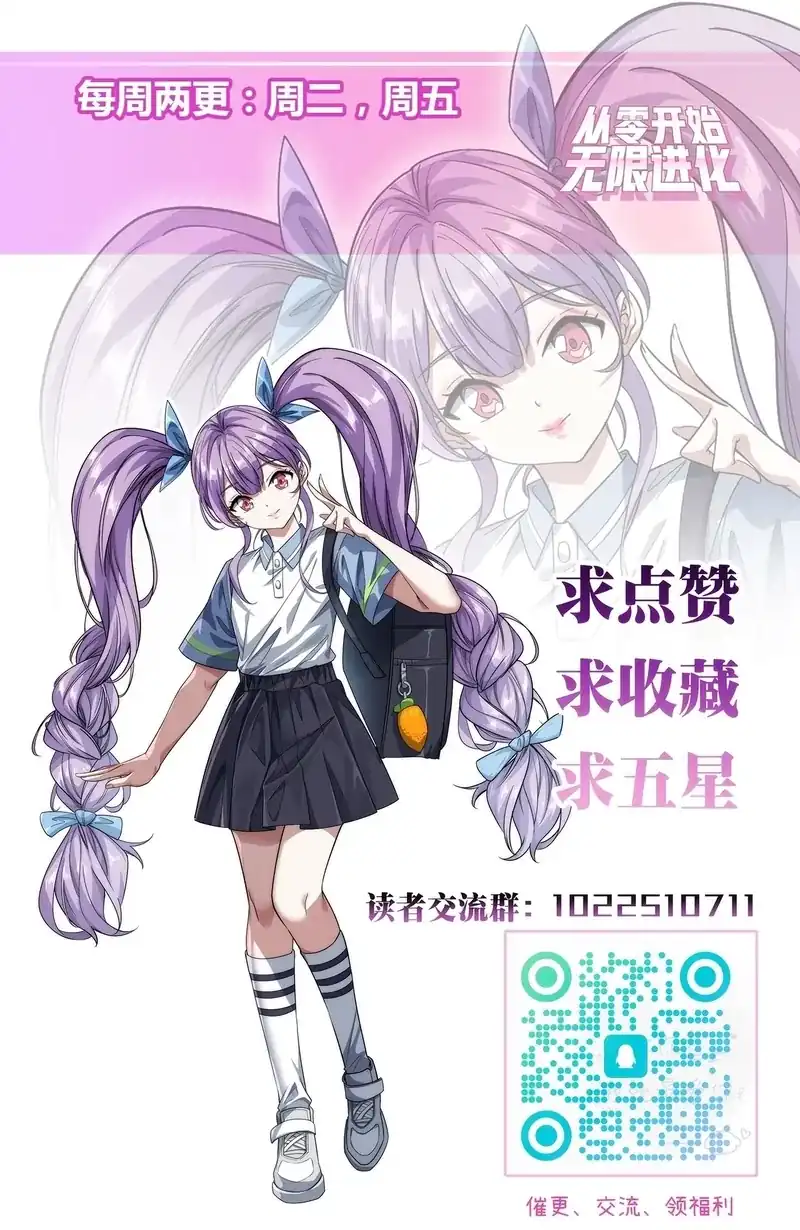 Read Infinite Evolution Starting from Zero ID Manga Online