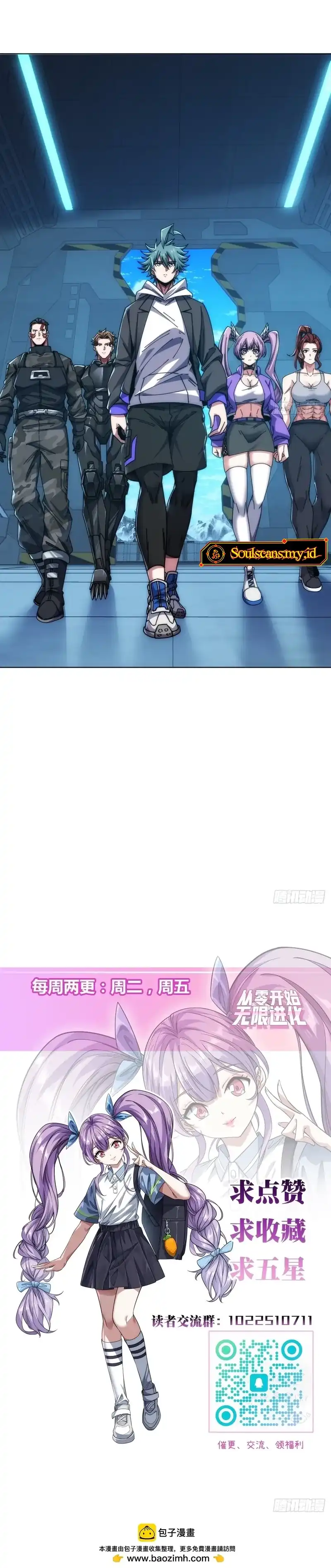 Read Infinite Evolution Starting from Zero ID Manga Online