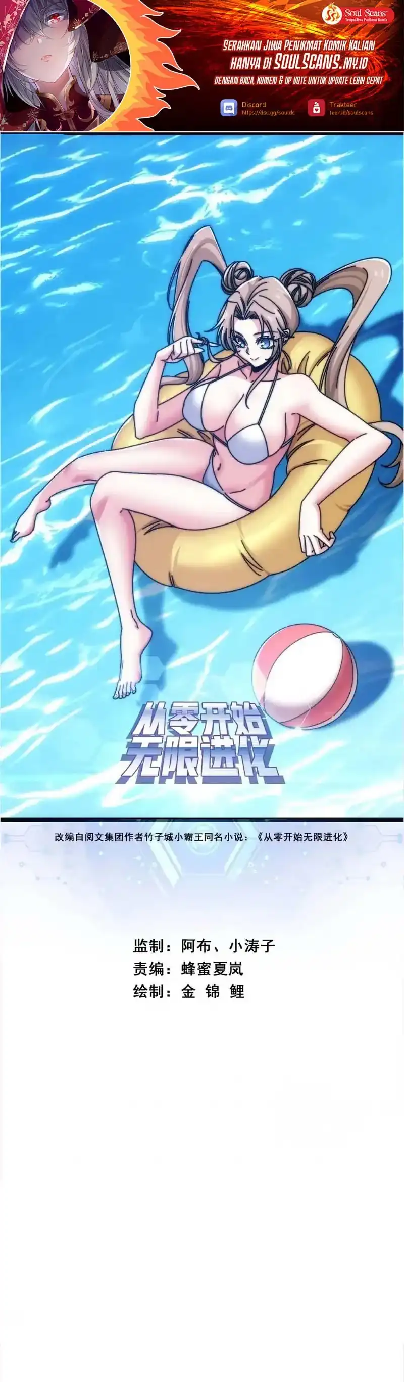 Read Infinite Evolution Starting from Zero ID Manga Online