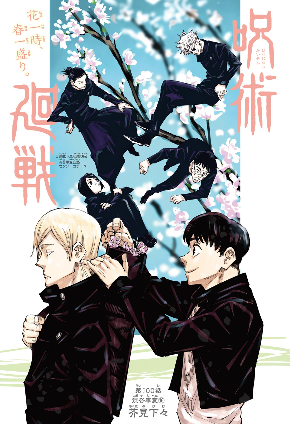 Read Jujutsu Kaisen (ID) Manga Online