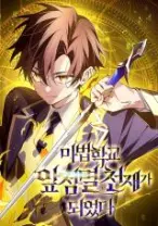 Read Magic Academy's Genius Blinker ID Manga Online