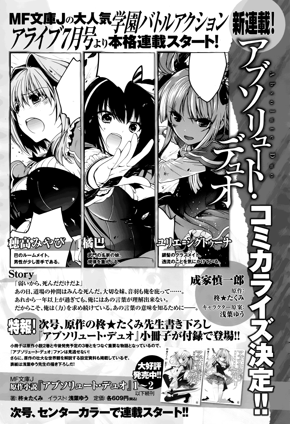Read Absolute Duo IT Manga Online