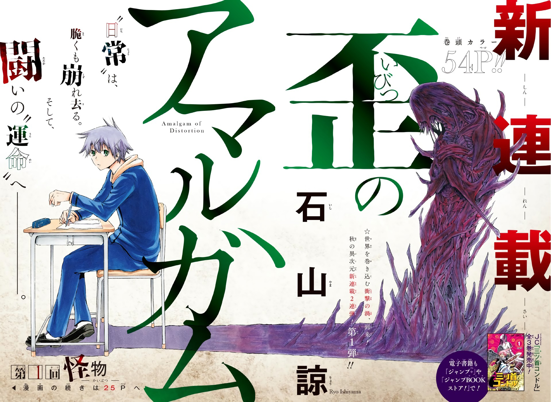 Read Amalgam of Distortion IT Manga Online