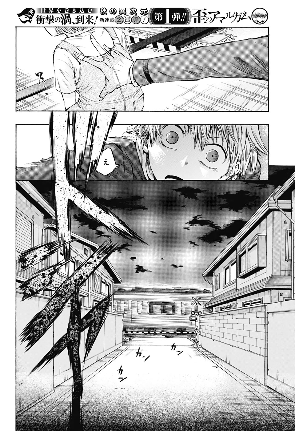 Read Amalgam of Distortion IT Manga Online