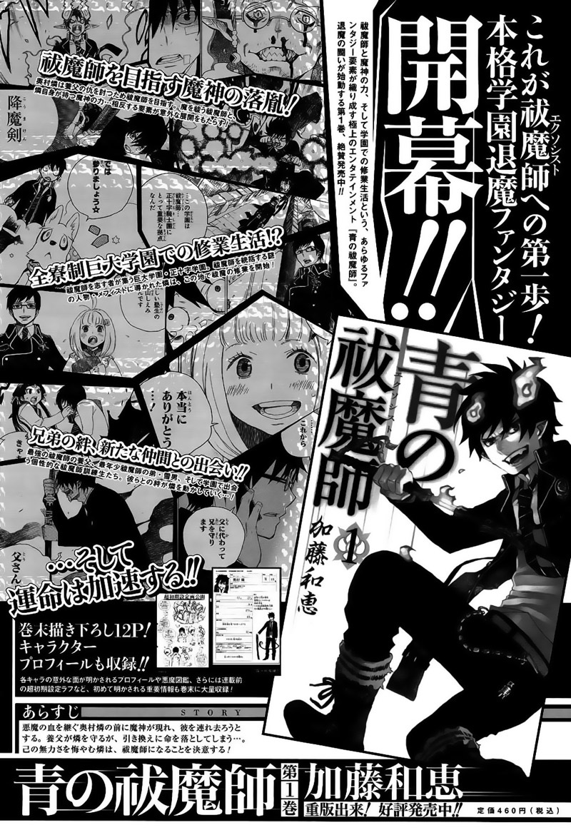 Read Ao no Exorcist IT Manga Online