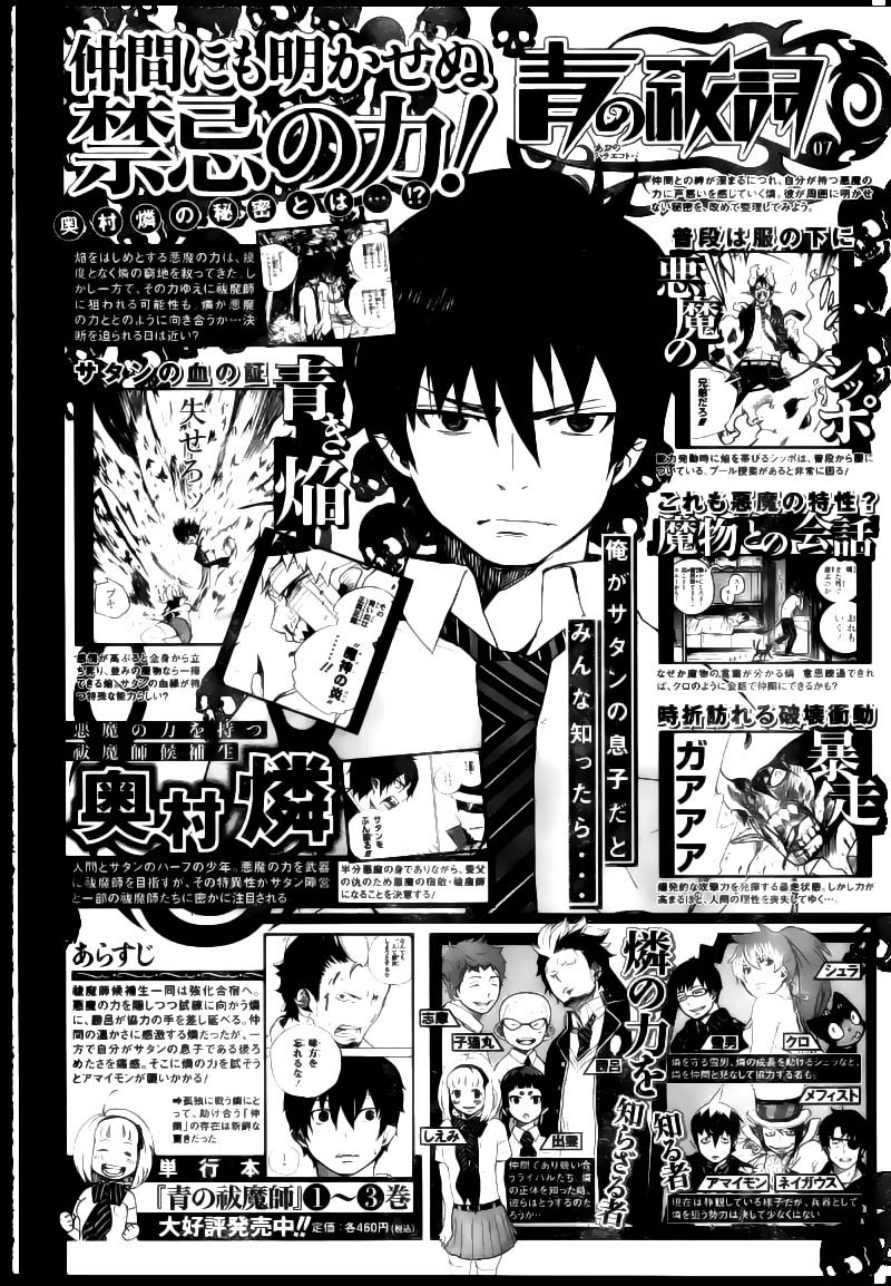 Read Ao no Exorcist IT Manga Online